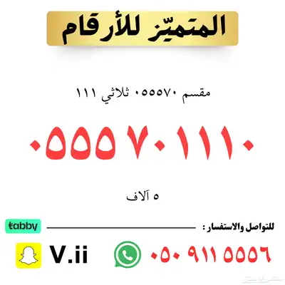 أرقام مميزة من الاتصالات السعودية STC 0