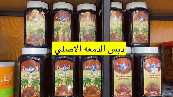 خاثر سمن مقدوس زبده لبن كل شي متوفر 86