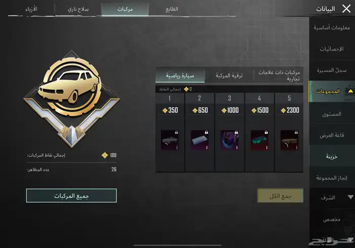 حساب ببجي العالميه لفل 76 امفور ثلجي ماكس 17