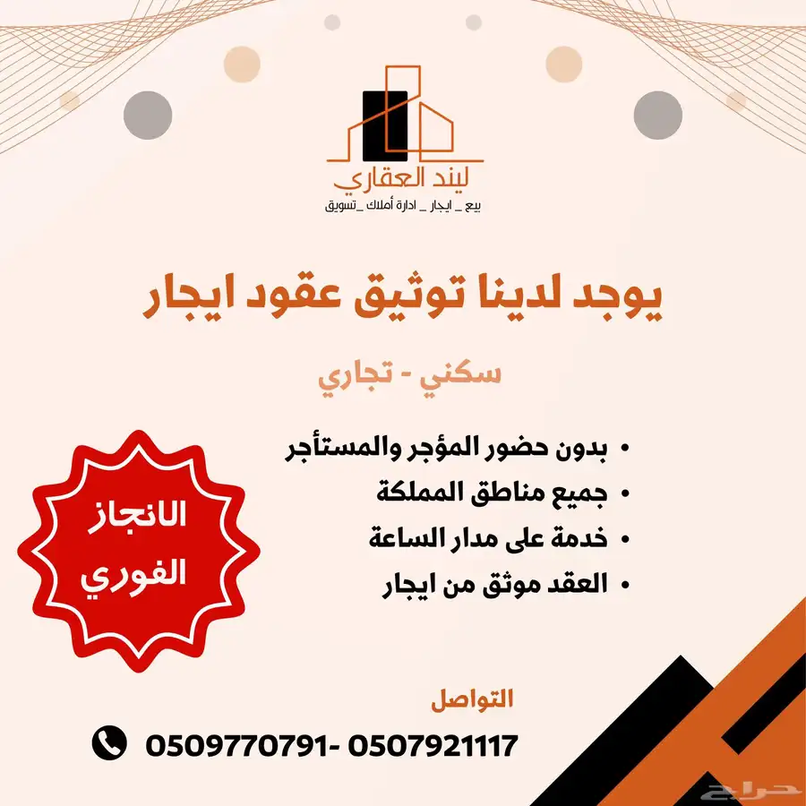 يتوفر عقود ايجار موثقة الاكترونية 0