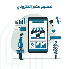 انشاء وتصميم متاجر الكترونية وتصميم شعارات 1