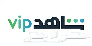 اشتراك شاهد رياضي 0