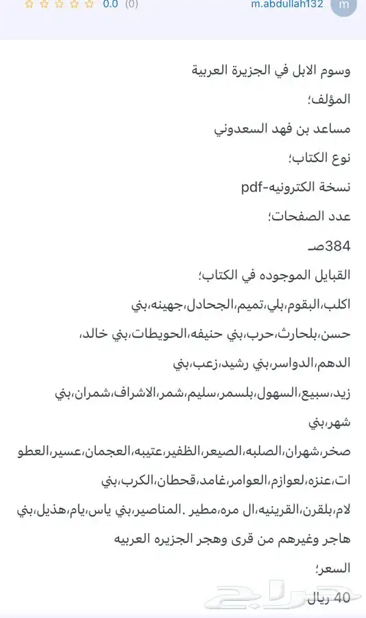 لأهل البل كتاب وسوم الابل 1