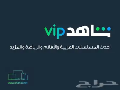 عرض على شاهد الرياضية سنه ب 110 ريال 0