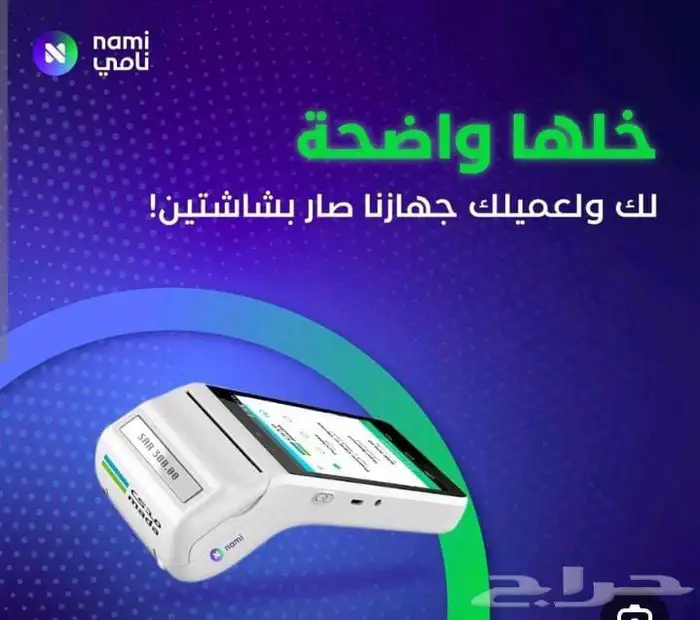 جهاز نقاط البيع بشاشتين من نامي 0