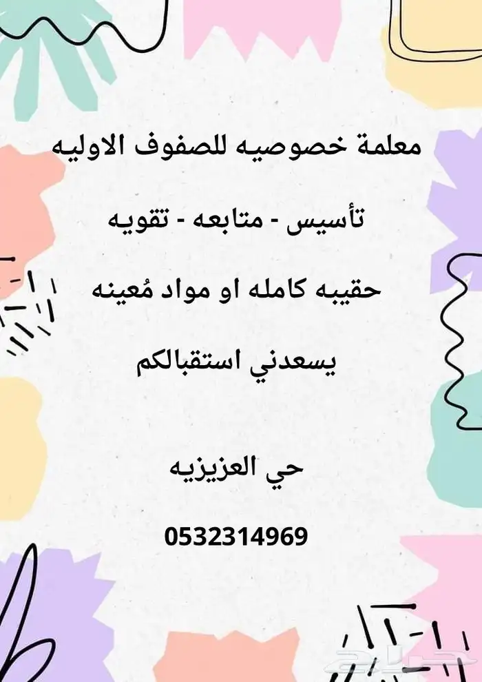 معلمة عربي 0