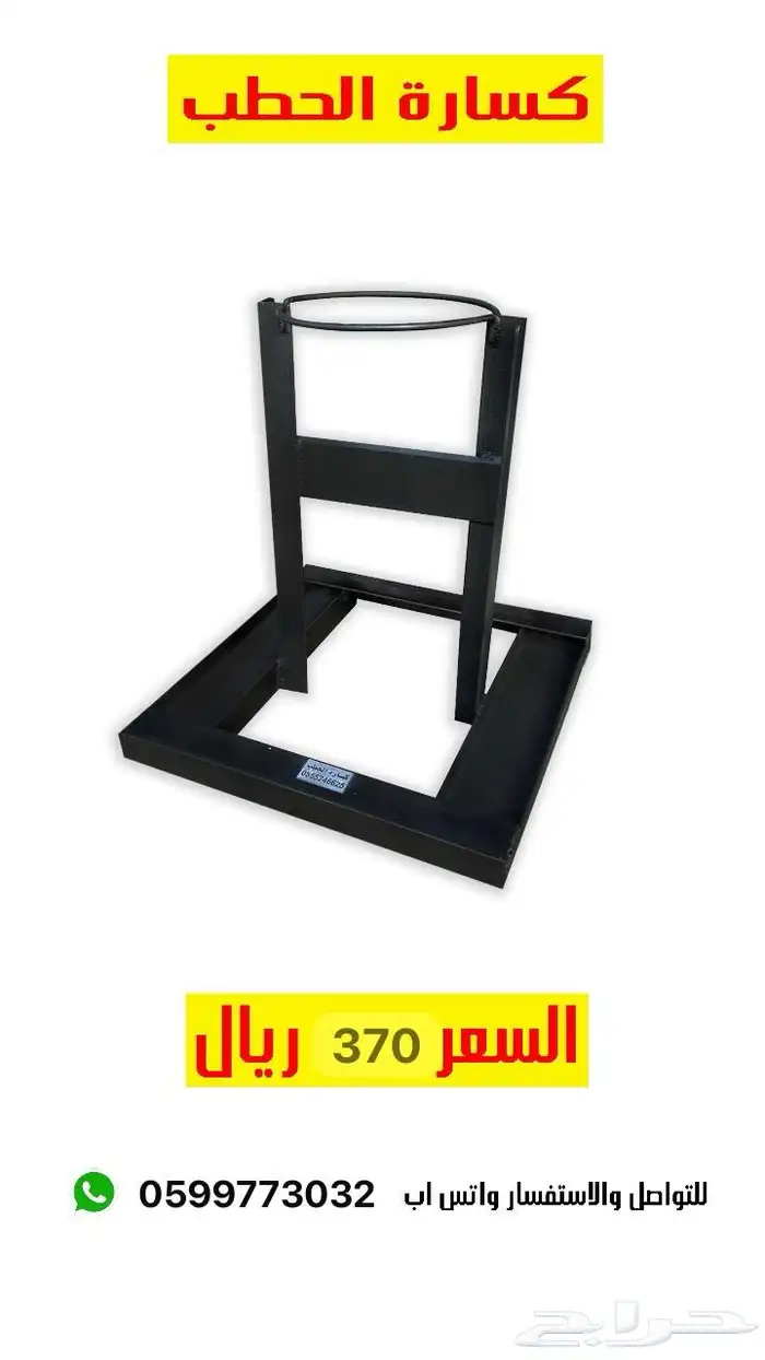 تقطيع او كسارة الحطب 0