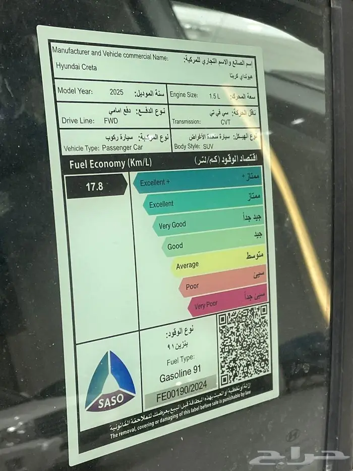 هيونداي - كريتا كمفورت 2025 - عرض حصري للكاش 8