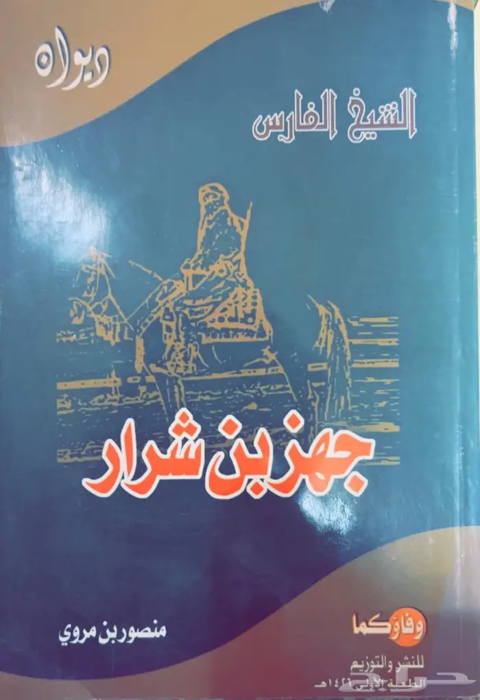 دواوين في الشعر الشعبي 1