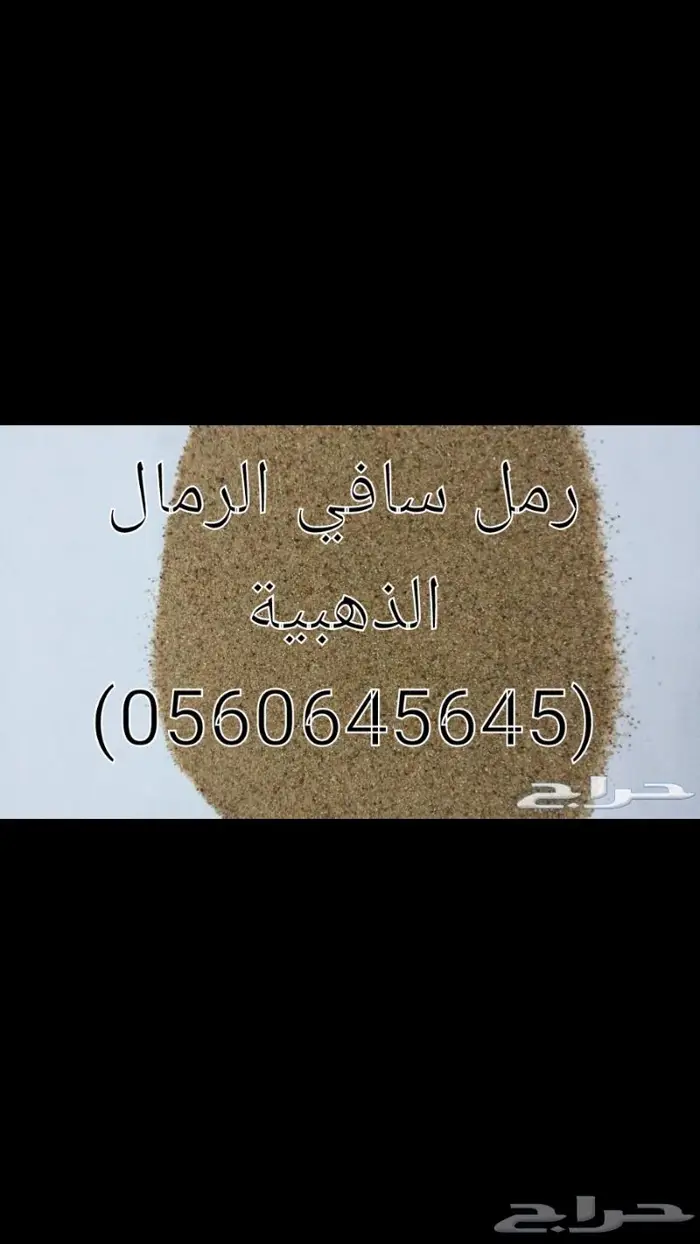 توريد خرسانه بيضاء وجميع انواع الرمل 20