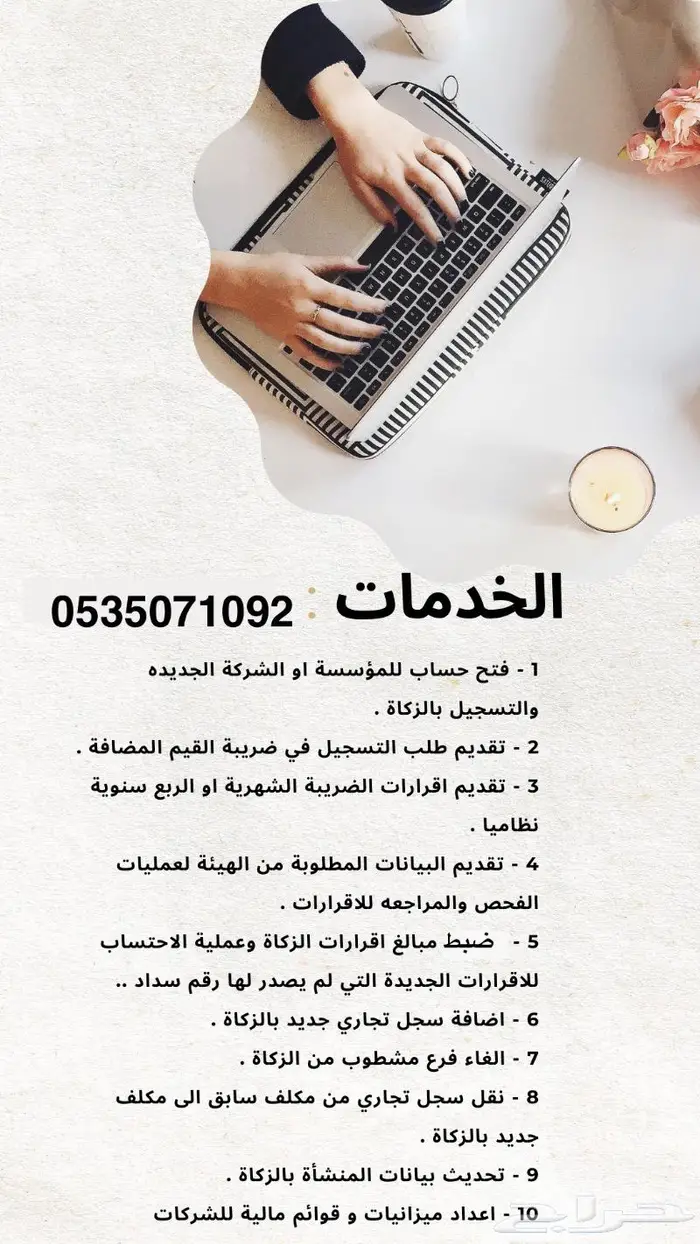 خدمات الزكاة وضريبة القيمة المضافة 1