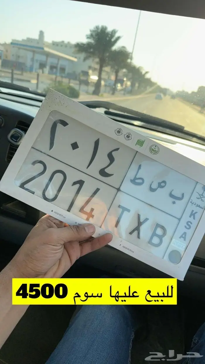 لوحة مميزة تحمل رقم 2014 لوحة خصوصي 0