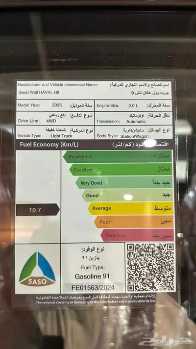 هافال اتش 9 اقل سعر 2025 40