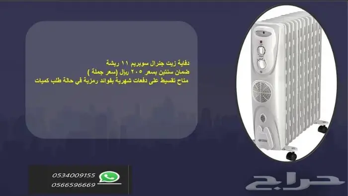 دفاية زيت 11 ريشة 0