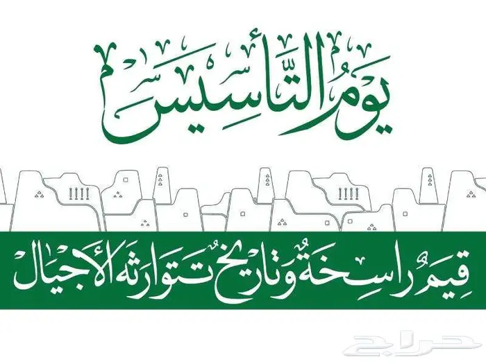 هدايا يوم التأسيس خصم خاص ومميز 3