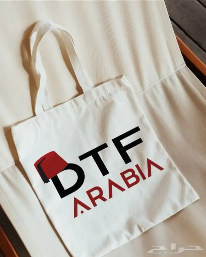 طباعة توت باق شنطة قماشية (15 ريال ) 0