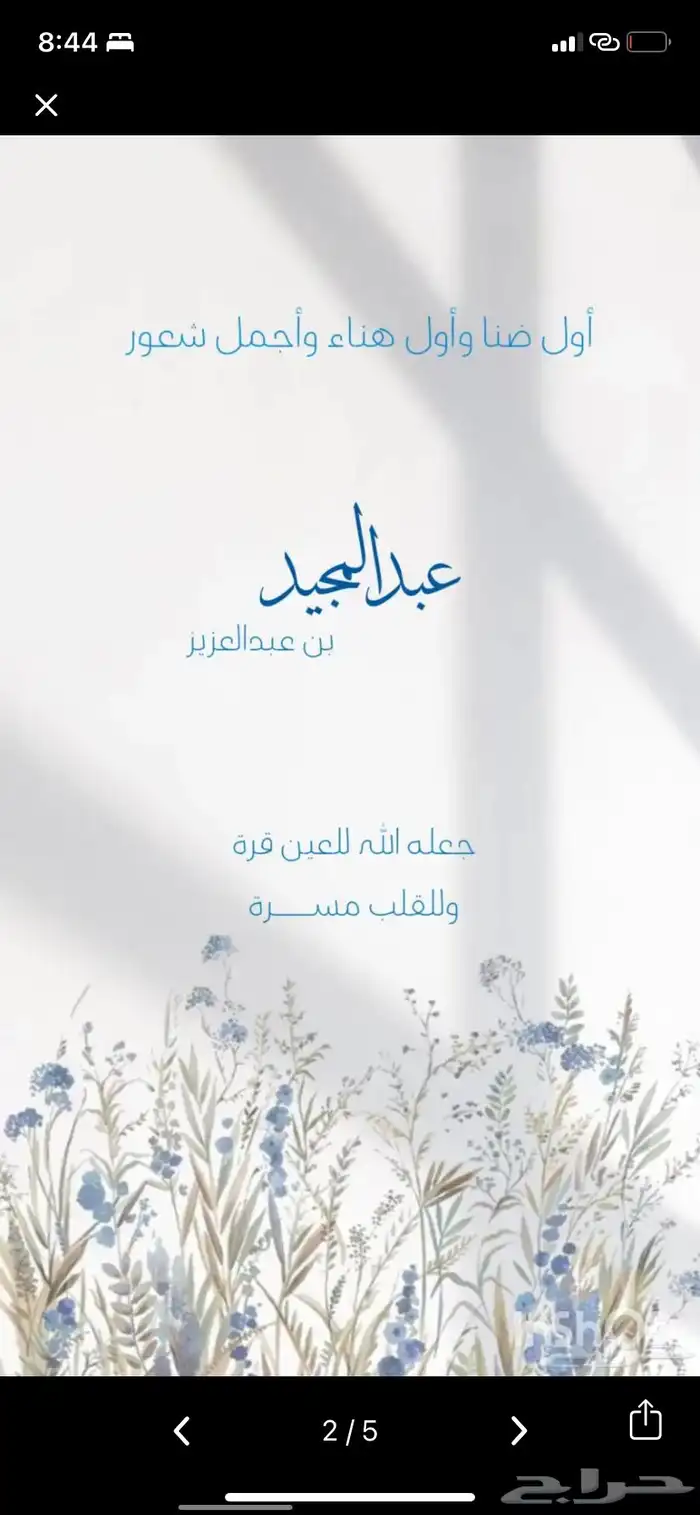 مصممة دعوات إلكترونيه 1