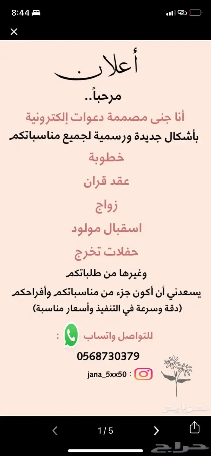 مصممة دعوات إلكترونيه 0