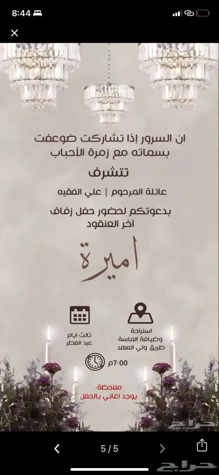 مصممة دعوات إلكترونيه 2