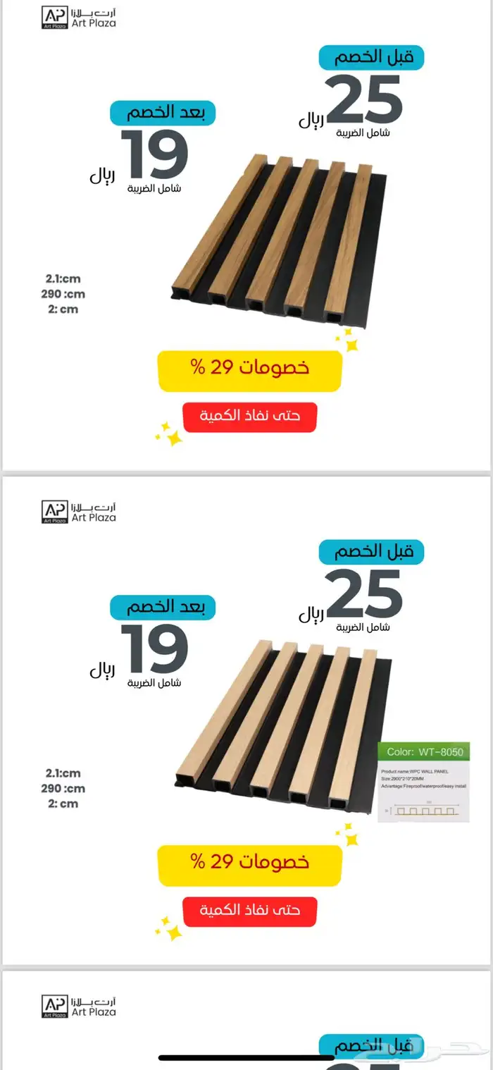 جملة خشب وبديل خشب داخلي خصومات كميات 4
