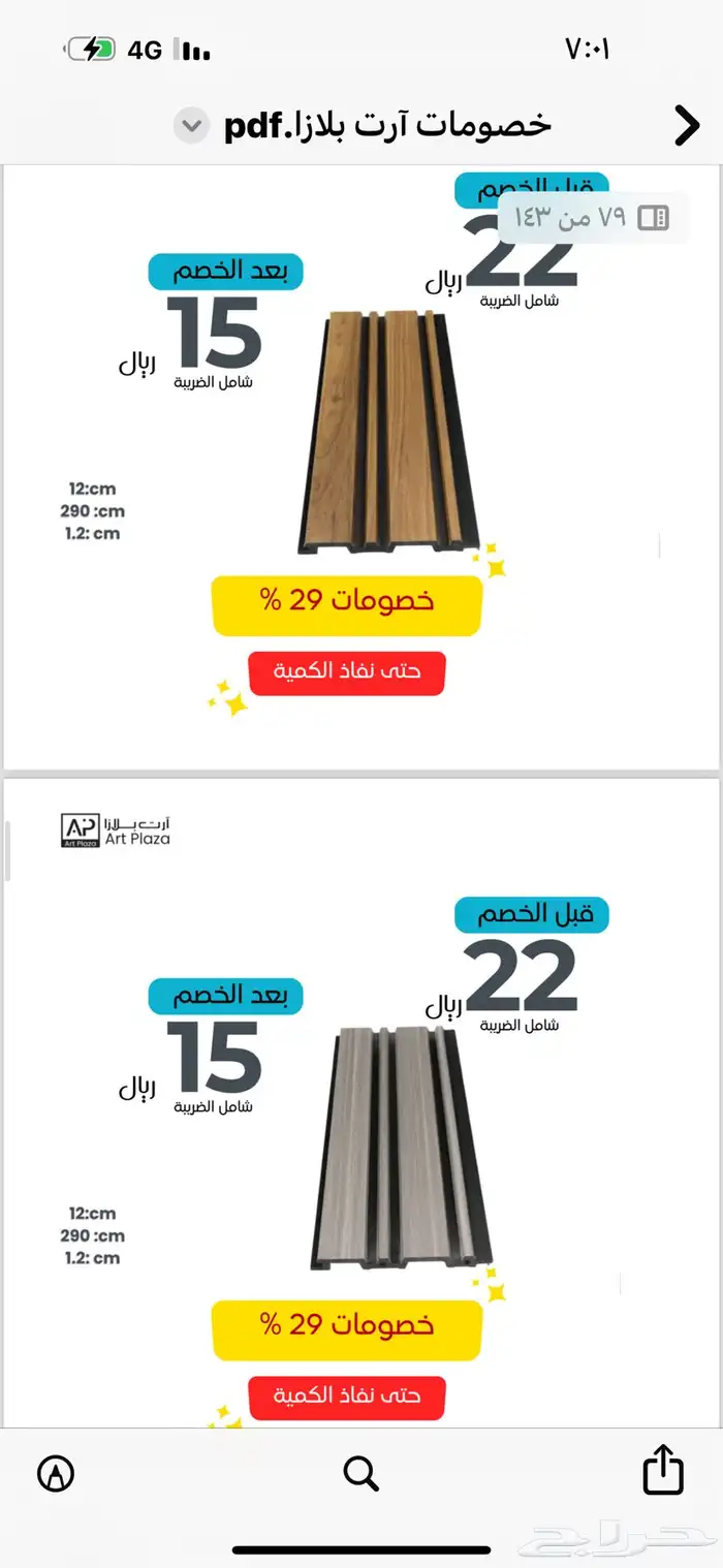 جملة خشب وبديل خشب داخلي خصومات كميات 31