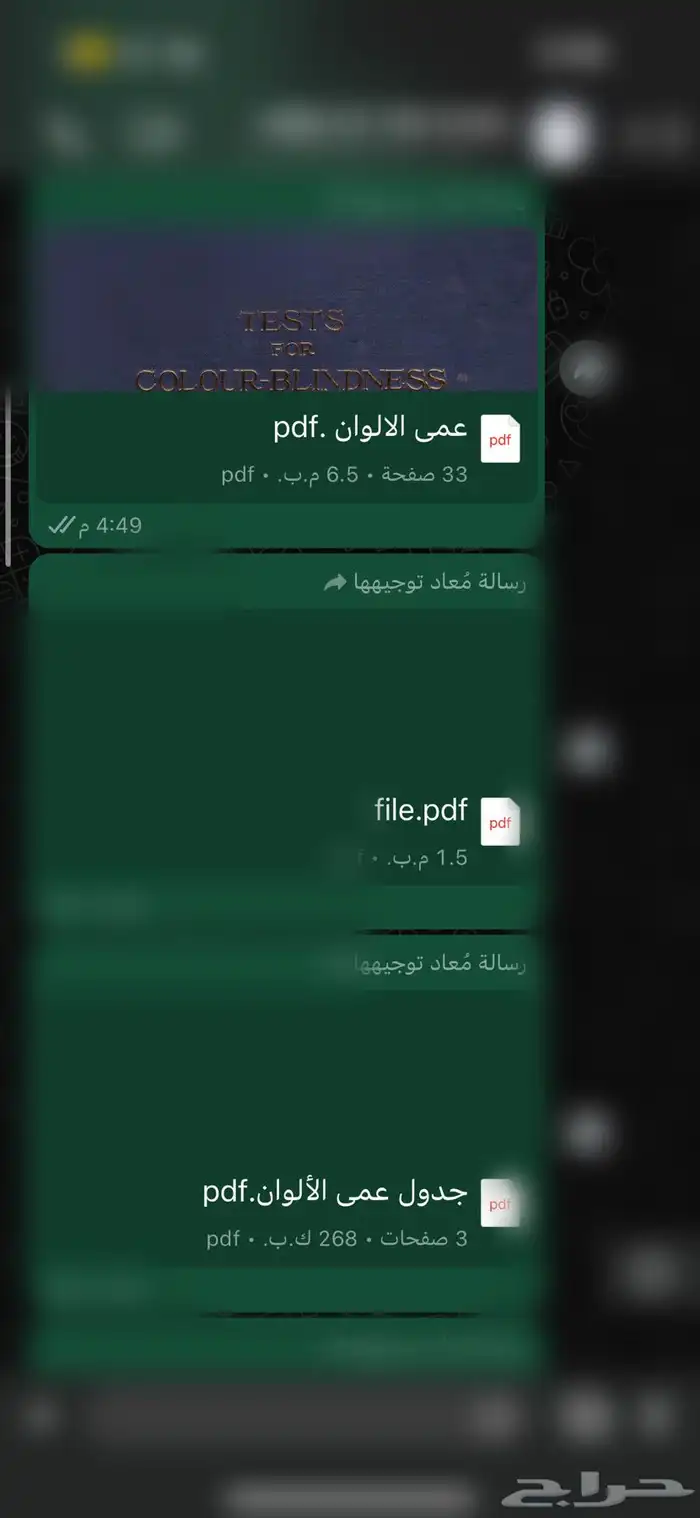 كتاب (عمى الألوان المعتمد ايشهار) متوفر PDF وورقي 3