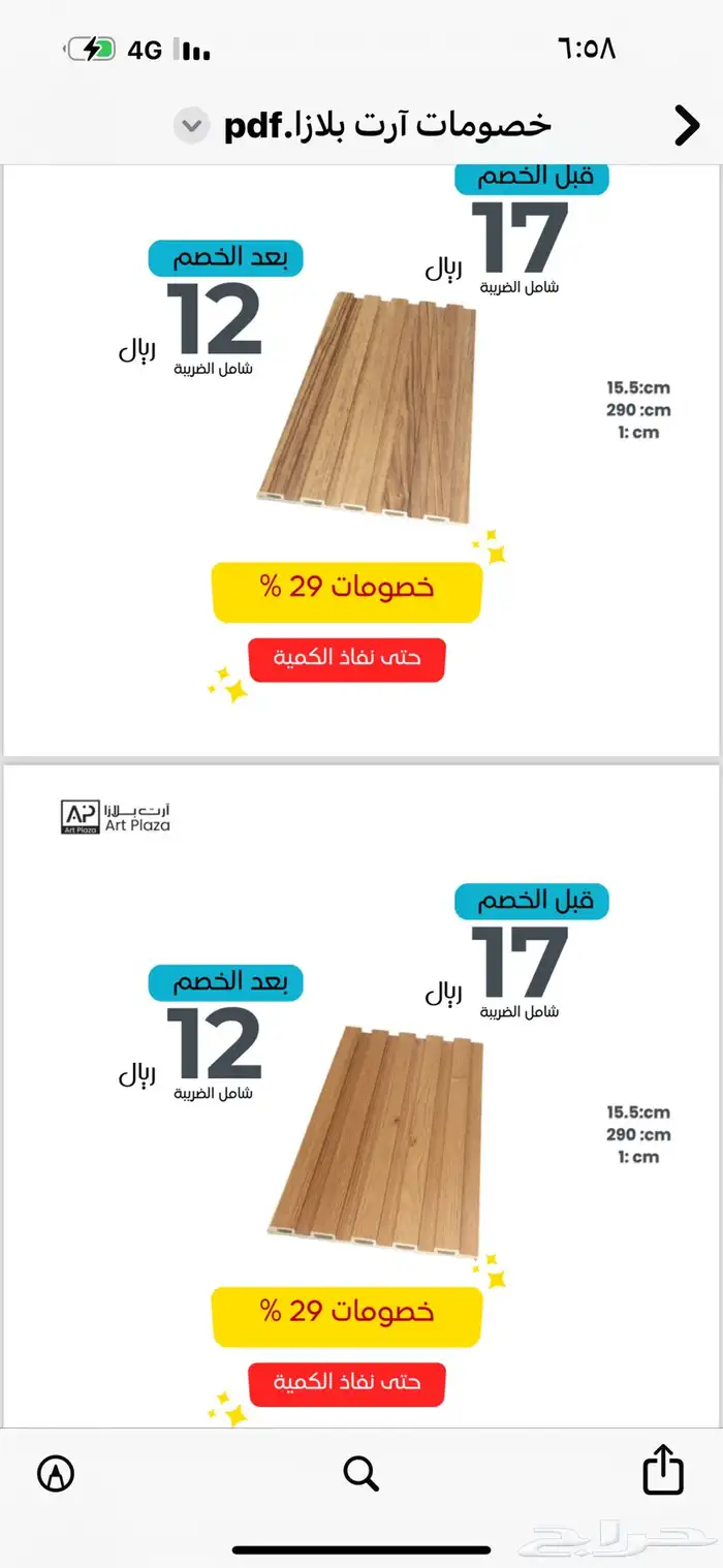 جملة خشب وبديل خشب داخلي خصومات كميات 60