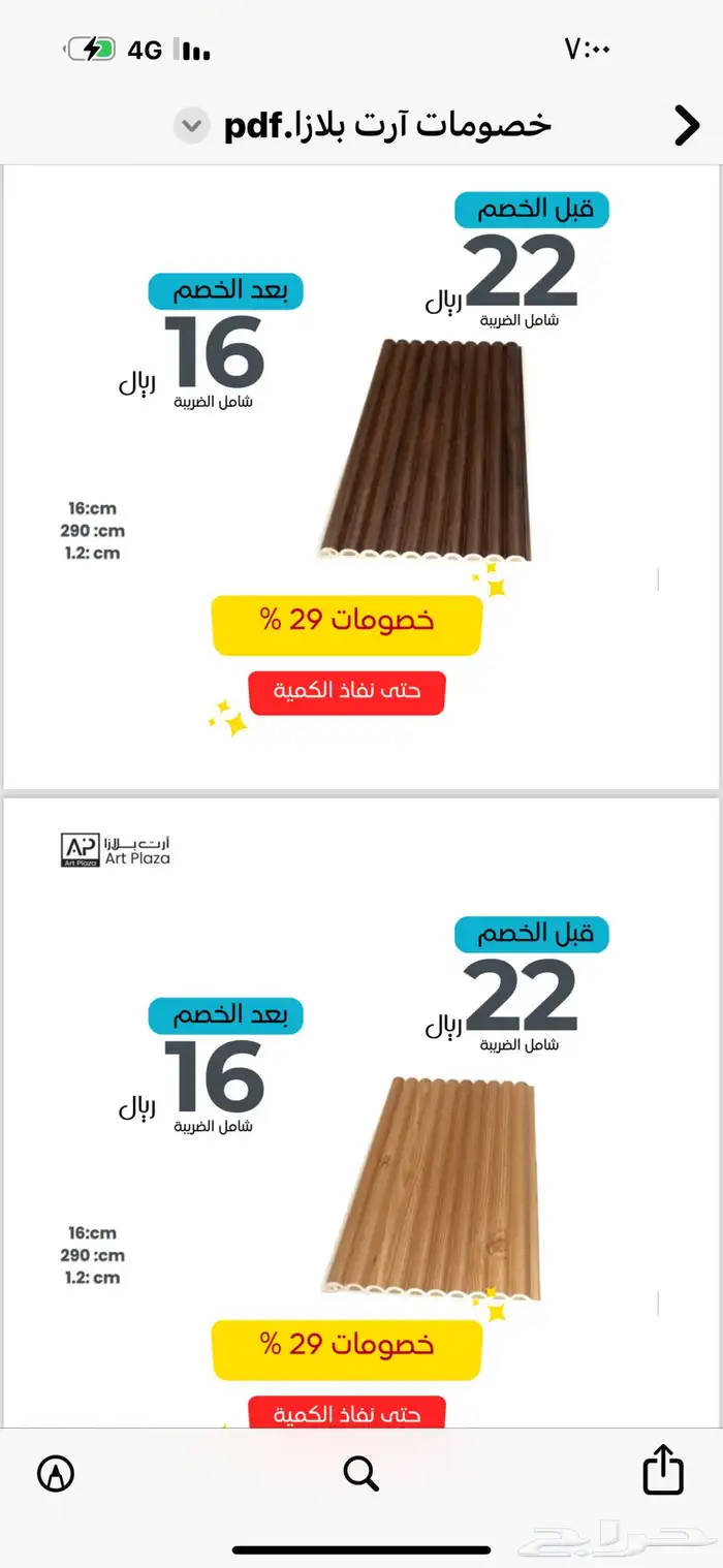 جملة خشب وبديل خشب داخلي خصومات كميات 43