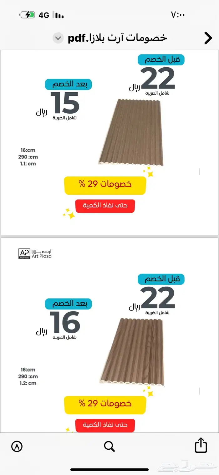 جملة خشب وبديل خشب داخلي خصومات كميات 45