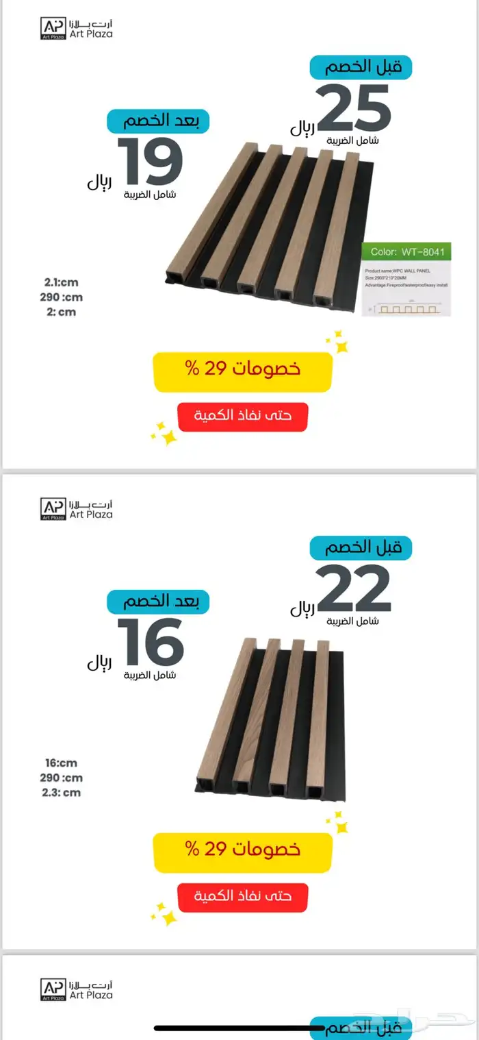 جملة خشب وبديل خشب داخلي خصومات كميات 0