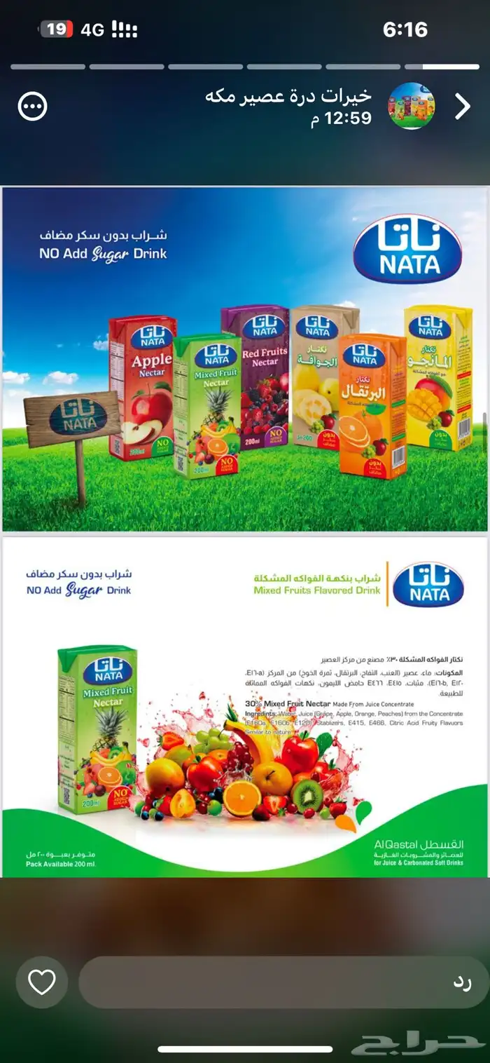 ارخص عصير نكتار تركيز 30 0