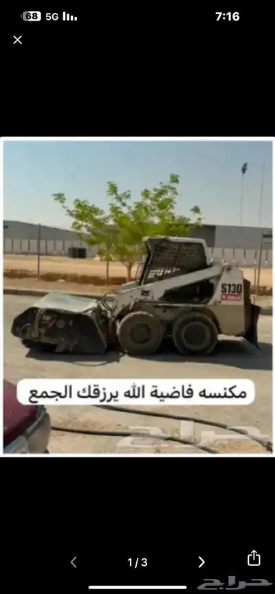 بوبكات  مكنسة للاجار اليومي الشهري 2