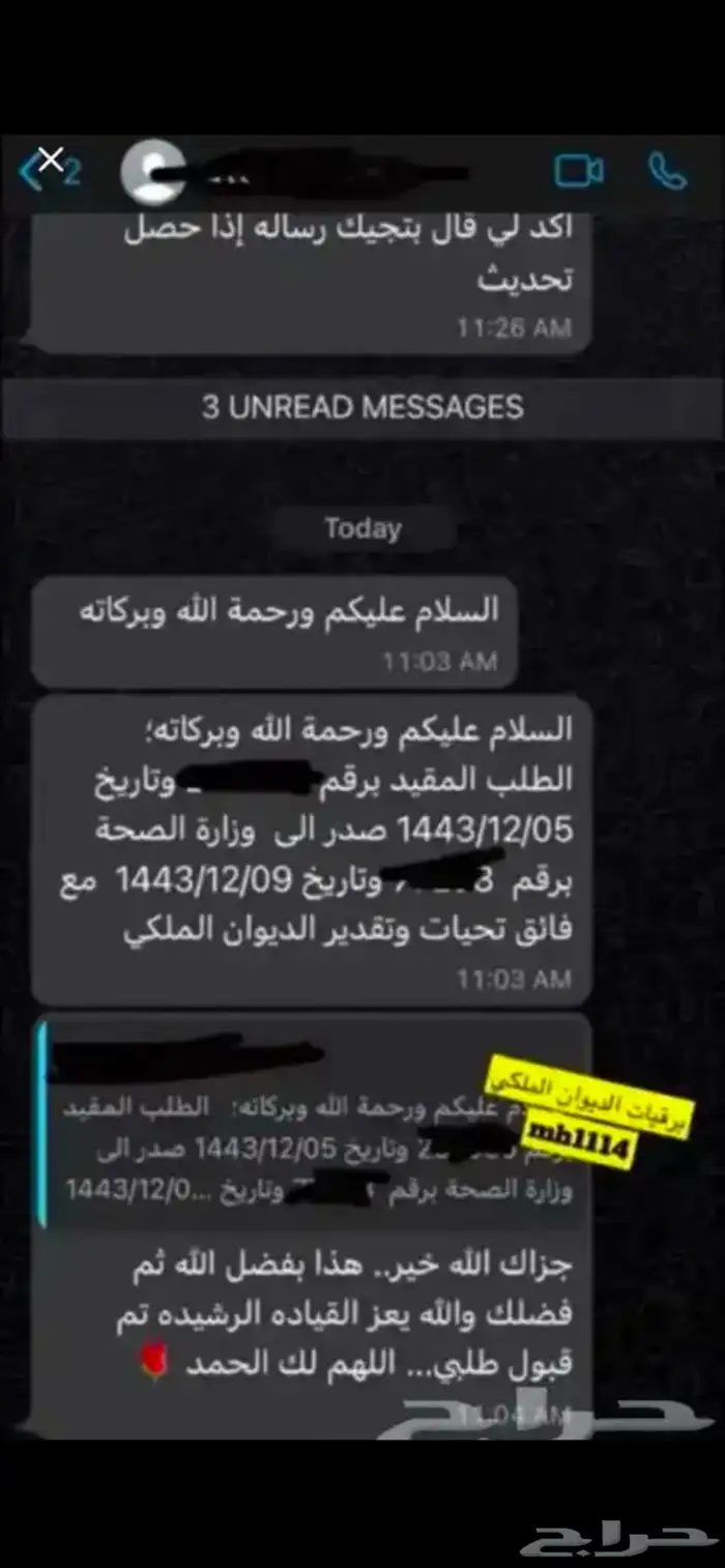 كتابة برقيات طلب جنسية لديوان الملكي وارسالها 12