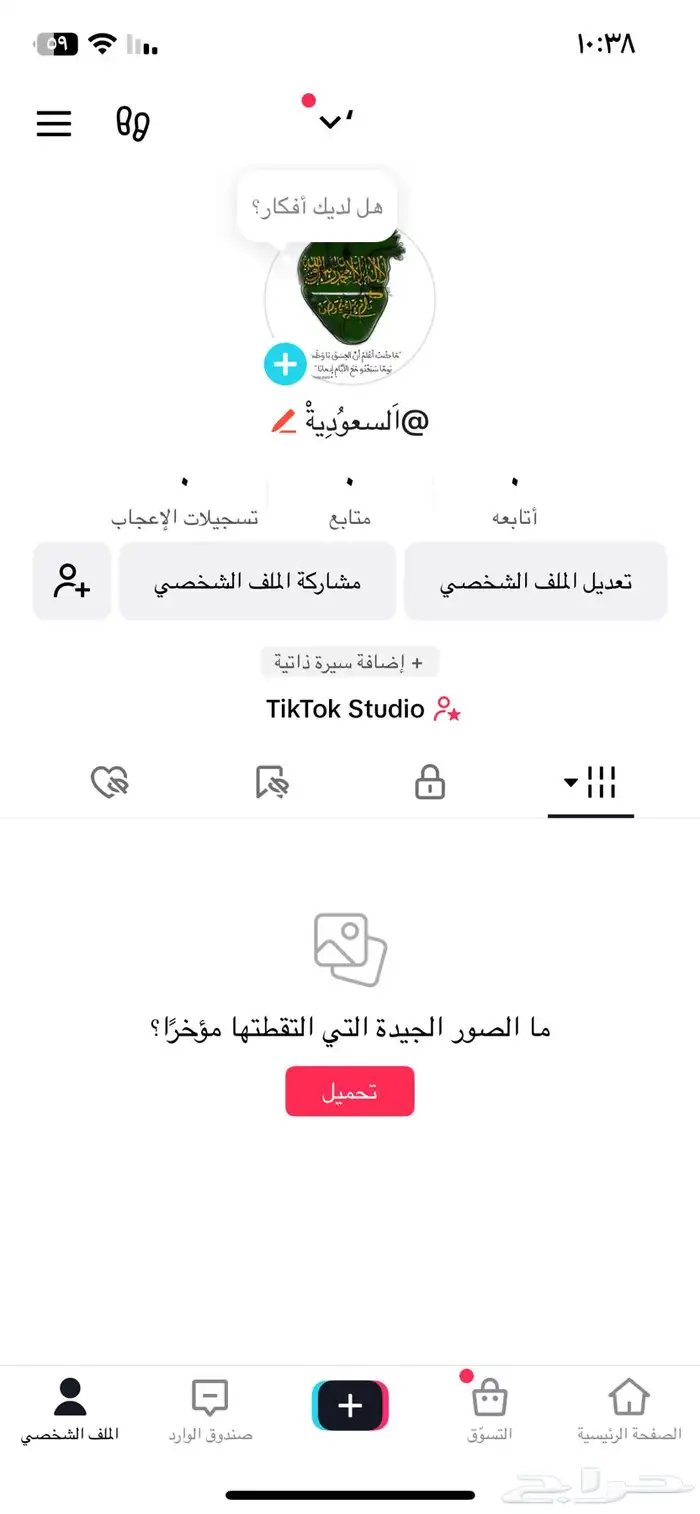 يوزر تيك توك للبيع 0