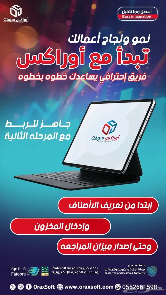 برنامج محاسبي متكامل 2