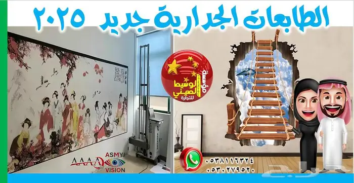 الطابعات الجدارية والارضية لأول مرة في المملكة 10