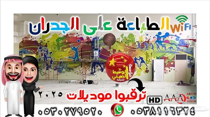الطابعات الجدارية والارضية لأول مرة في المملكة 2