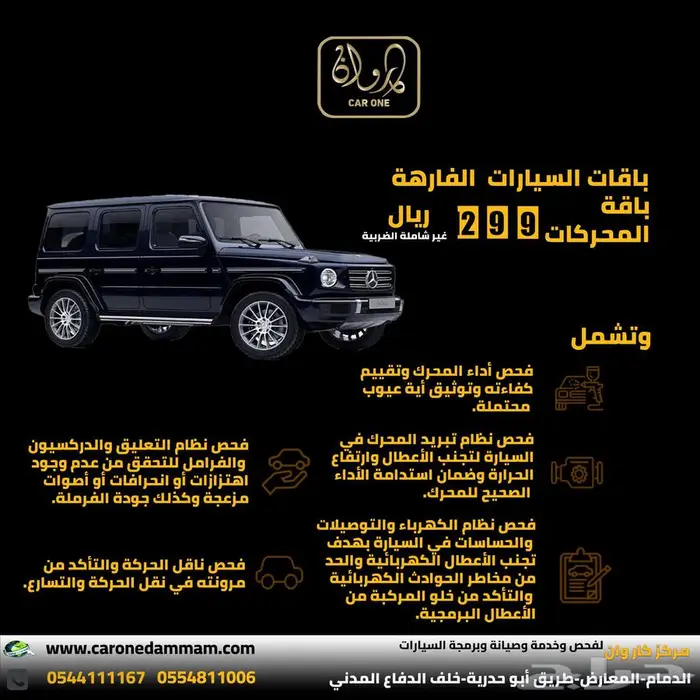 افحص سيارتك قبل الشراء 7