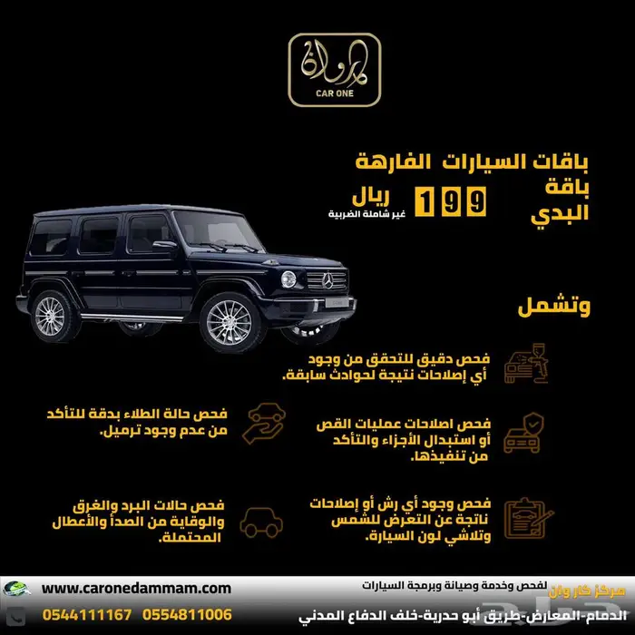 افحص سيارتك قبل الشراء 10