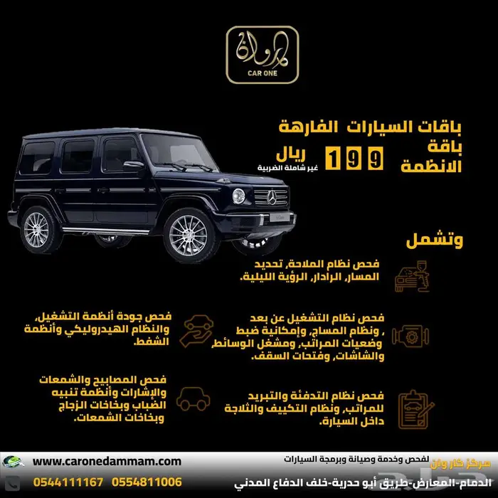 افحص سيارتك قبل الشراء 8