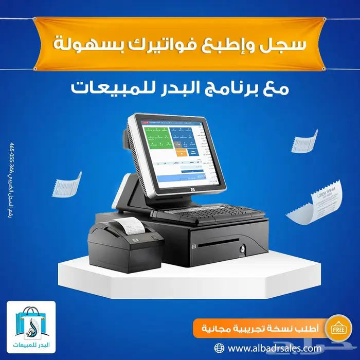 برنامج كاشير ومبيعات متكامل إدارة مبيعاتك وفواتيرك بكفاءة 0