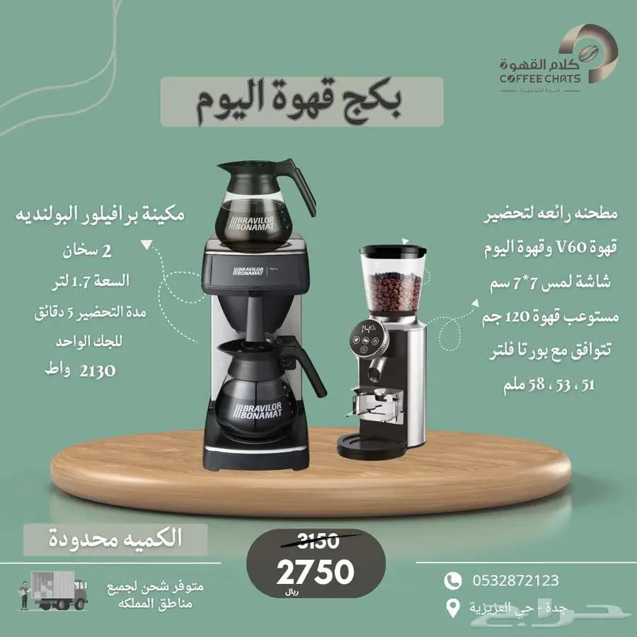 هوت شوكليت الات قهوه مطاحن 10