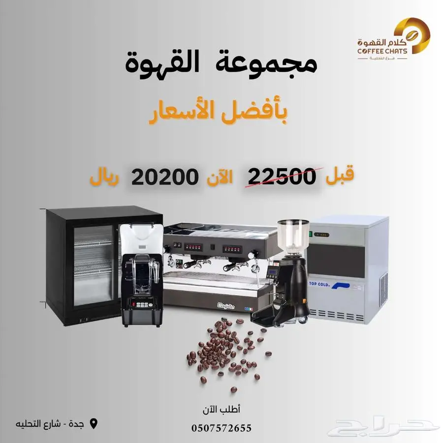 هوت شوكليت الات قهوه مطاحن 9