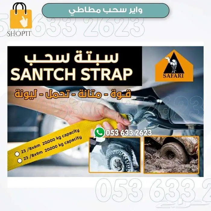 واير سحب مطاطي 20 طن 2