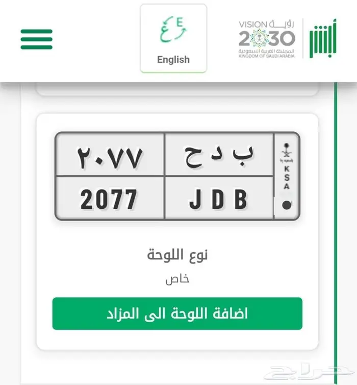 لوحة مميزة جده بيش JEDDAH BEACH 2077 0