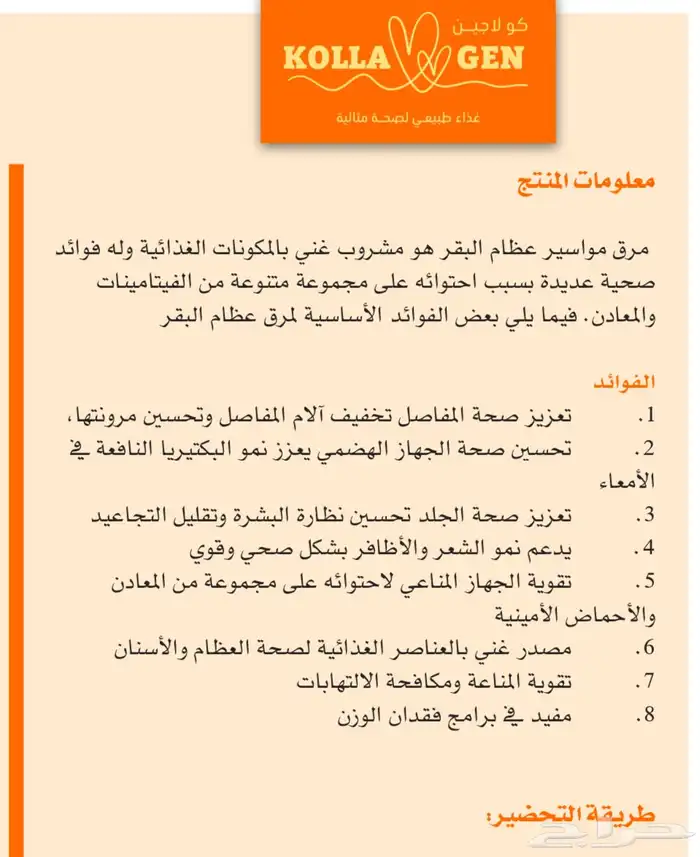 مرق عظام العجل البلدي كولاجين طبيعي 6
