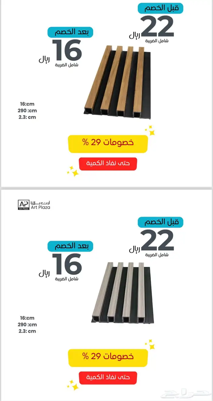 جملة خشب وبديل خشب داخلي خصومات كميات 2