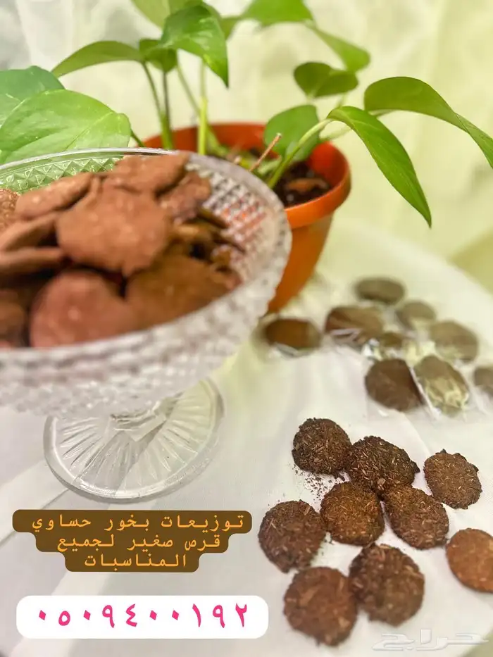 متوفر بخور المستكة المعطره بعطور فرنسيه وشرقيه ويخور حساوي 0
