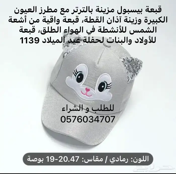 FIRST CAP - لجميع أنواع و أشكال القبعات و اكسسواراتها 69
