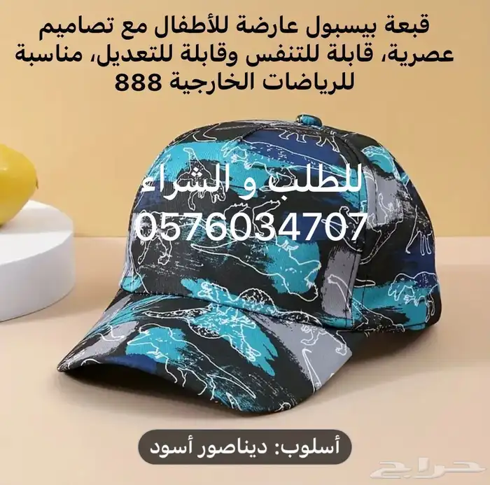 FIRST CAP - لجميع أنواع و أشكال القبعات و اكسسواراتها 75